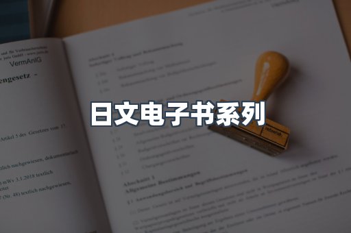 PDF电子书系列